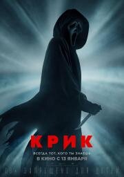 Крик (Scream) 2022 русский трейлер.mp4