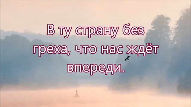 Не тоскуй когда мглою окутано небо   Бальжик Песня в Утешение