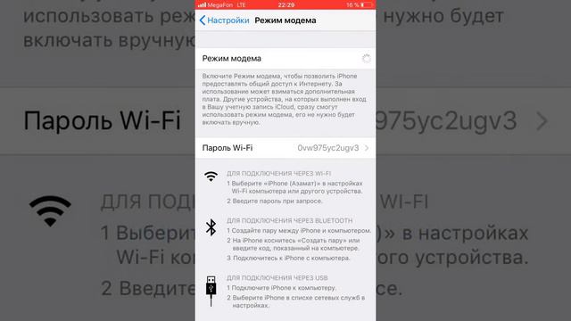 Как раздать вай фай на айфон ?!