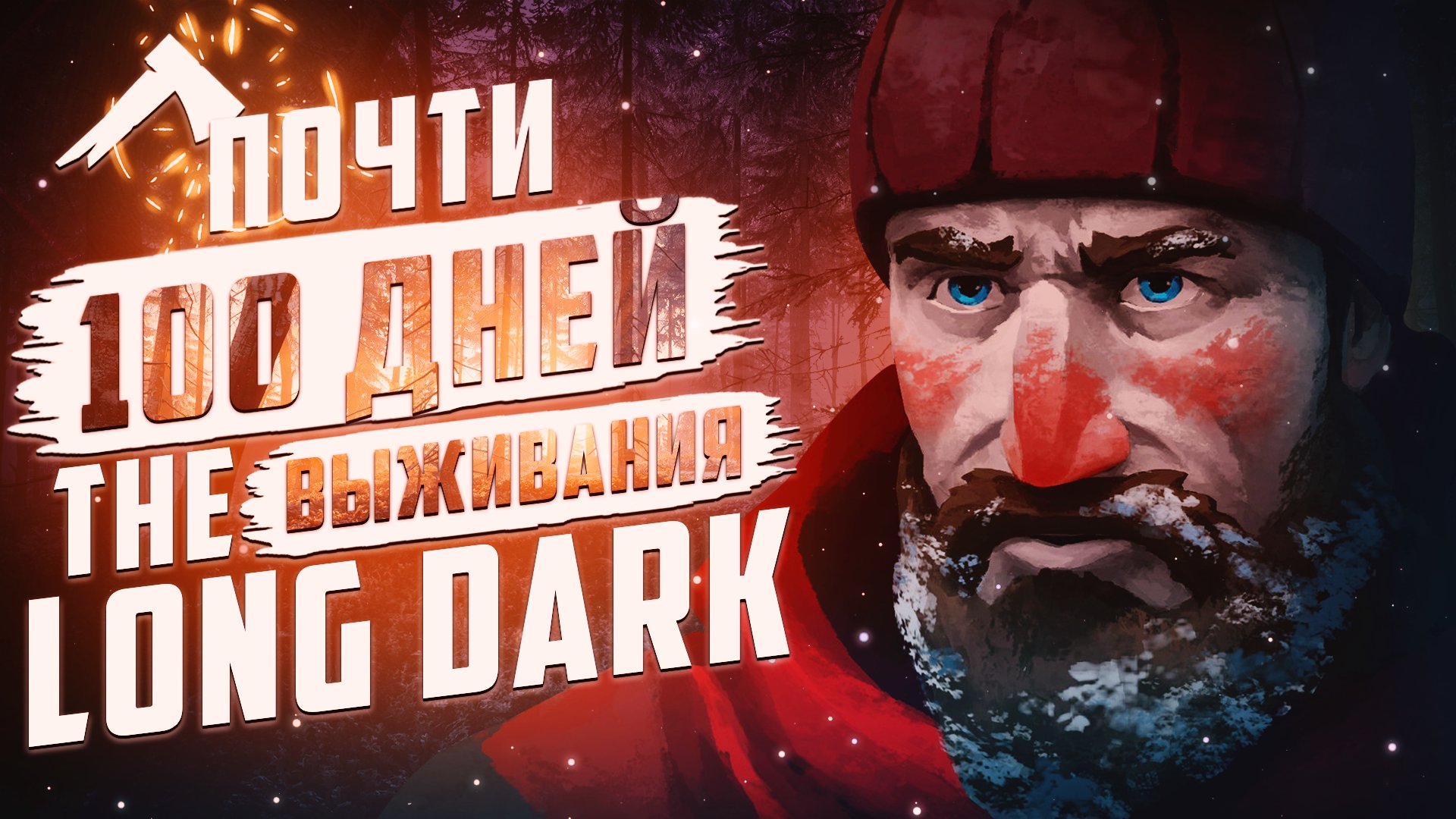 The long dark достижения steam фото 84