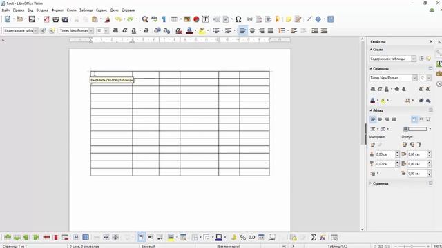 Как вставить таблицу в текстовый документ. Текстовый редактор Writer в LibreOffice
