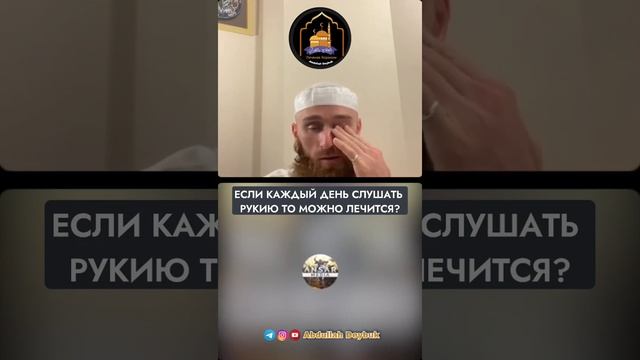 ЕСЛИ КАЖДЫЙ ДЕНЬ СЛУШАТЬ РУКИЮ ТО МОЖНО ЛЕЧИТСЯ?. #вопросответ