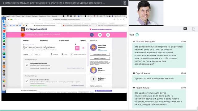 13. Возможности модуля дистанционного обучения в Навигаторе ДОД Московской области [25.11.2020]