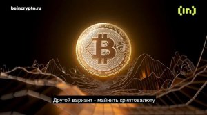 Как майнить биткоин дома?