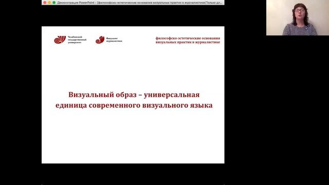 #2 Философско-эстетические основания визуальных практик в журналистике смотреть онлайн