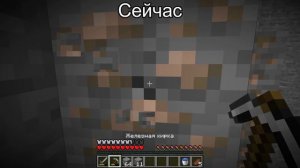 майнкрафт раньше и сейчас