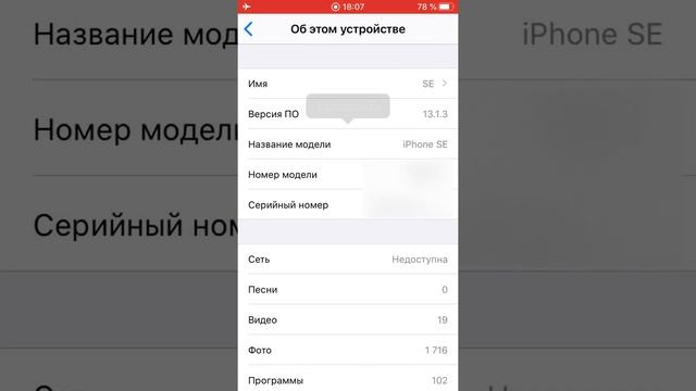 Как узнать модель Айфона из настроек