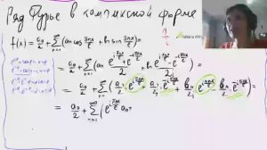 Ряд Фурье в комплексной форме