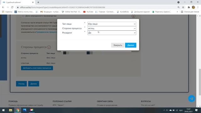 КАК ПРАВИЛЬНО ПОДАТЬ НА РАЗВОД В КАЗАХСТАНЕ ЧЕРЕЗ СУДЕБНЫЙ КАБИНЕТ. смотреть онлайн