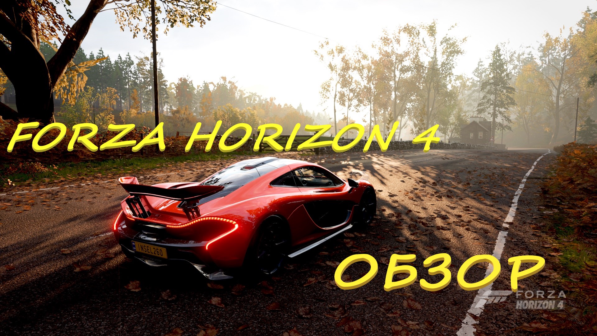 Forza horizon 4 в стиме ошибка фото 61