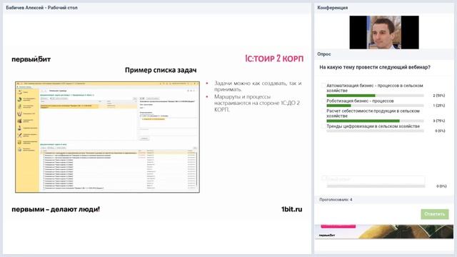 Первый Бит | Цифровизация агропромышленного комплекса