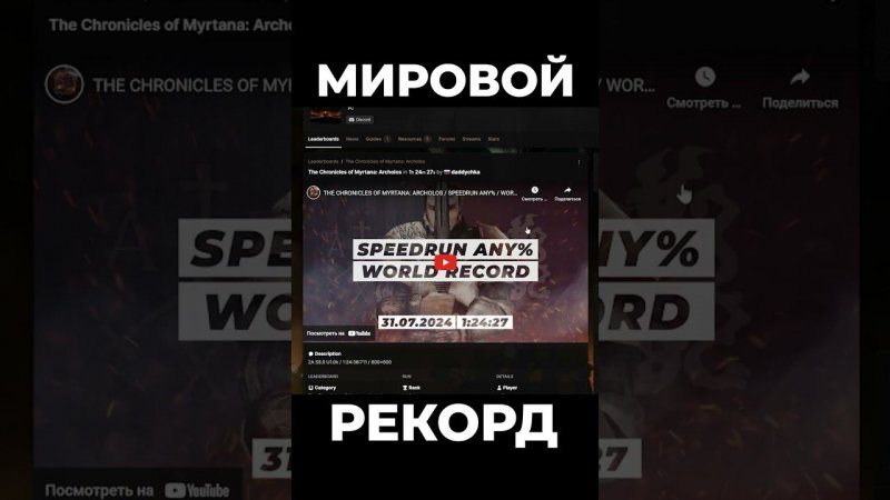 Хроники Миртаны: Архолос ➤ Мировой рекорд #shorts #gothic2 #готика2 #архолос #archolosМировой рекорд