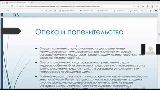 Вебинар «Опека  Попечительство  Дееспособность лишение, восстановление »