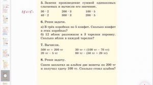 Математика 2 класс 83 урок