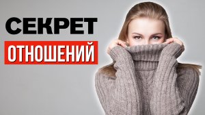 Счастье в отношениях: Миф или Реальность?