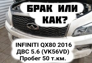 Износ стенок цилиндров. INFINITI QX80 2016 ДВС 5.6 ( VK56VD)   Пробег: 50 т. км.