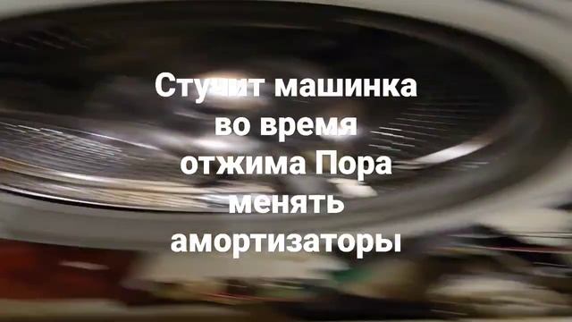 прыгает машинка во время отжима смотреть онлайн