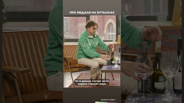 Про медали на бутылках | Фрейтак вино