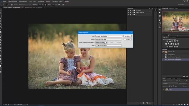 Как записать экшен в Photoshop?