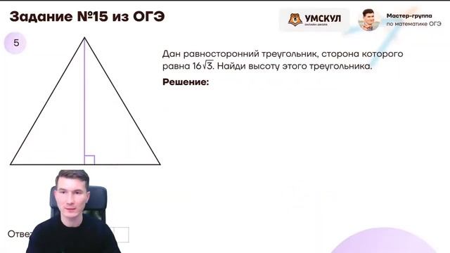 Треугольники №15. Средняя линия. Средняя линия трапеции №17. Равносторонний треугольник. (ОГЭ)