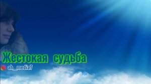 Жестокая судьба Руслан Бакинский