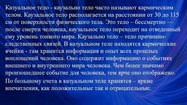 «ПОЛНЫЙ СПИСОК ВСЕХ ТОНКИХ ГЛАВНЫХ И ВТОРОСТЕПЕННЫХ ТЕЛ И ЭНЕРГОСТРУКТУР».