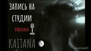 Запись на студии «Москва»
KAITANA