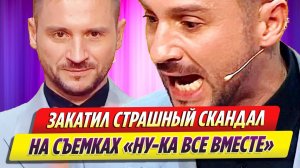Сергей Лазарев закатил страшный скандал на съемках «Ну-ка все вместе!»