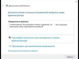Сетевой адаптер не имеет допустимых параметров настройки IP