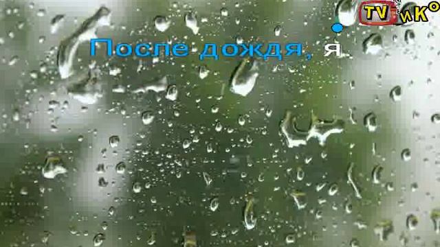 Китай После дождя смотреть онлайн