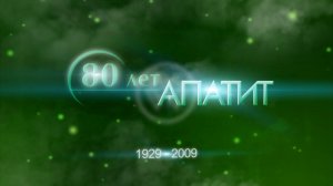 Апатит 80 // Юбилейный фильм