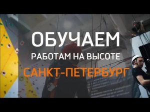 Крупнейший скалодром на севере Санкт Петербурга  В пешей доступности от метро