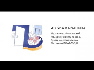 Азбука карантина: буква Ъ