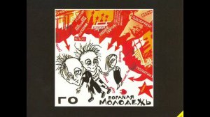 Гражданская Оборона - Мама, мама