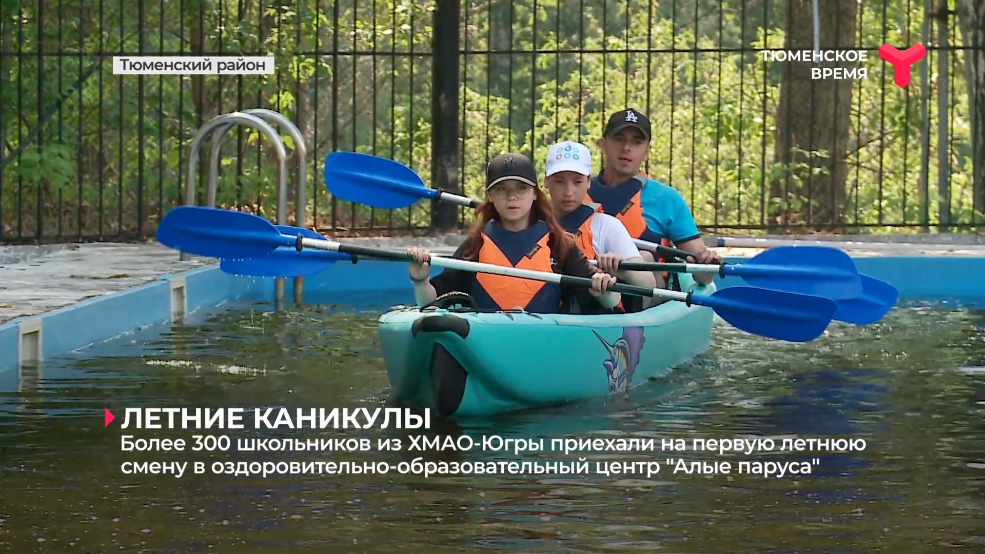 Более 300 школьников из ХМАО-Югры приехали на первую летнюю смену в "Алые паруса"