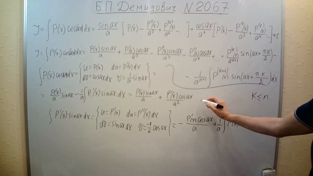 № 2067 из сборника задач Б.П. Демидовича (Неопределённые интегралы). смотреть онлайн