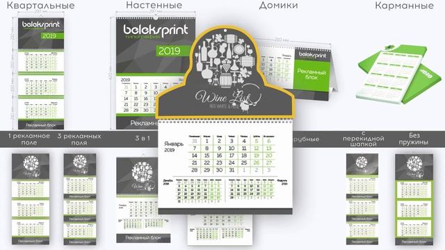 Виды календарей