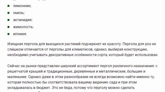 Как построить перголу своими руками?