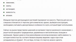 Как построить перголу своими руками?