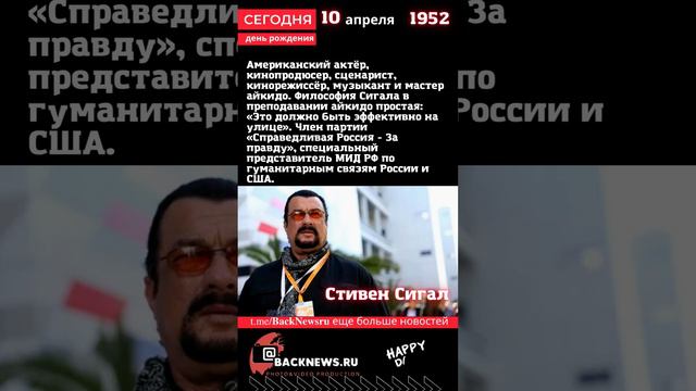 Сегодня, 10 апреля день рождения, Стивен Сигал