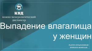 587  Выпадение влагалища у женщин