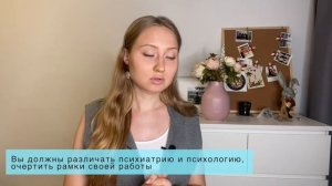 КАК СТАТЬ ПСИХОЛОГОМ КОНСУЛЬТАНТОМ | Стоит ли учиться на психолога? Мой путь в психологию