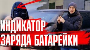 Вебасто не запускается с пульта \\  Как узнать, что села батарейка?