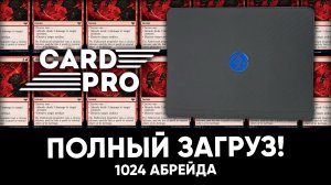 1024 Abrade vs. Портфолио Card-Pro MEGABINDER 4x4 | Обзор аксессуара