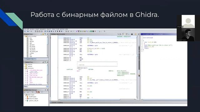 Изучение уязвимости Return-to-Libc смотреть онлайн