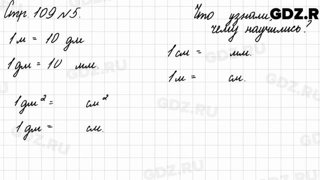 Что узнали, чему научились, стр. 109 № 5 - Математика 3 класс 2 часть Моро смотреть онлайн