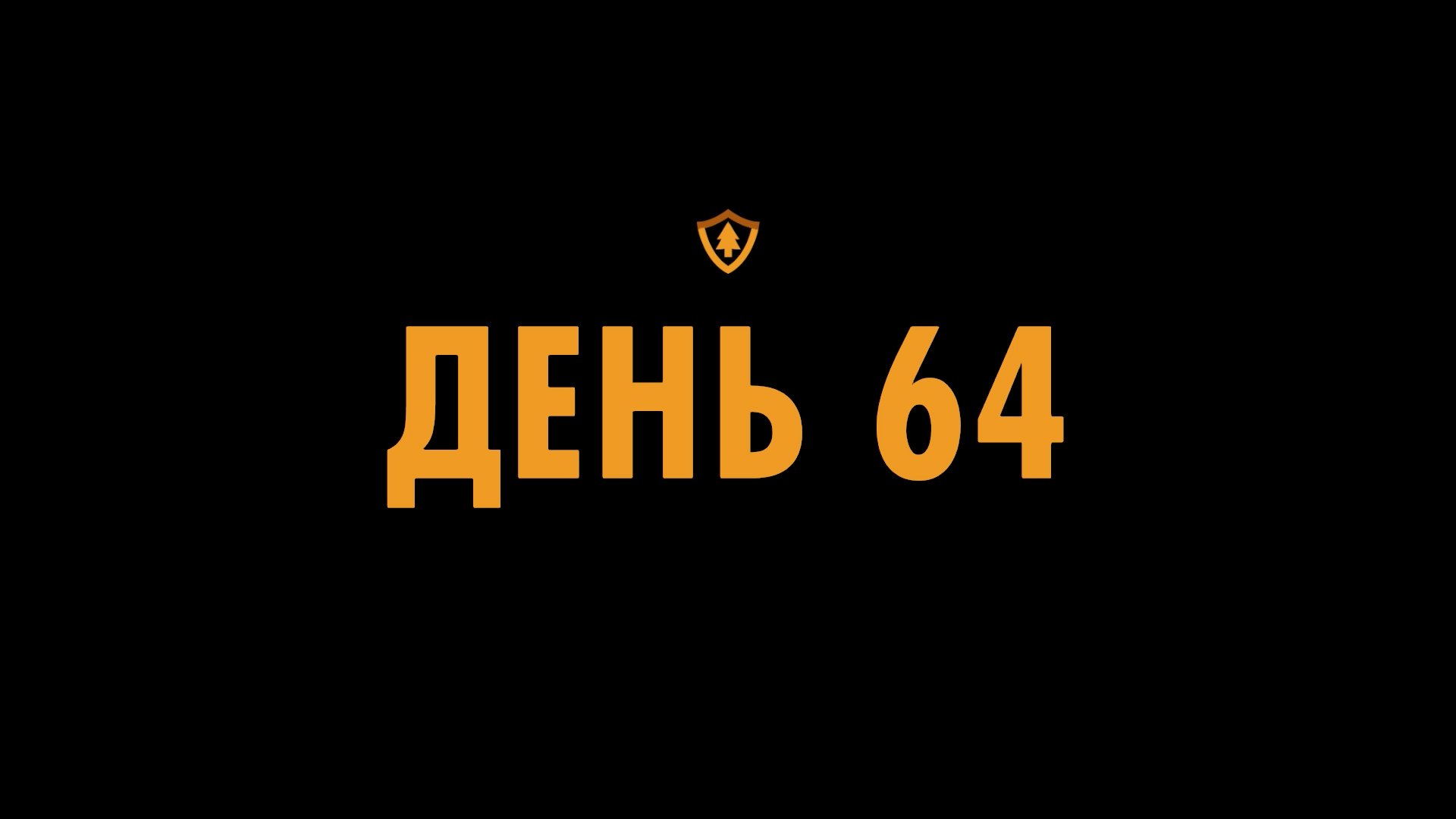 Firewatch (Пожарный дозор) | День 64 | #8