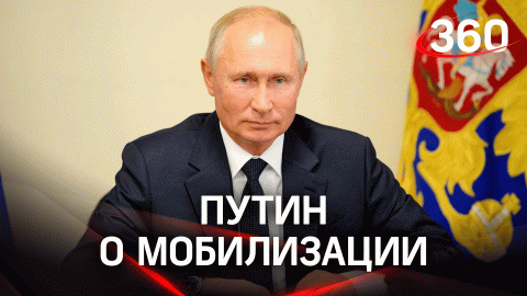 Путин уточнил требования по мобилизации, а также рассказал о прокурорах в военкоматах, Видео