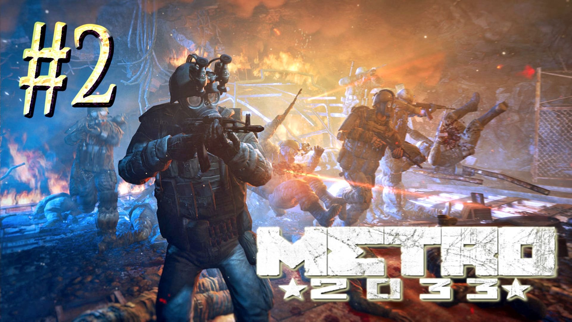 Metro 2033 ► Беспредел ► Прохождение #2