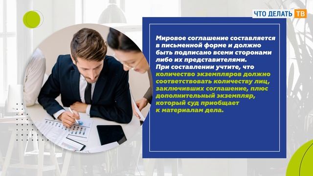 Утверждение мирового соглашения ГПК РФ